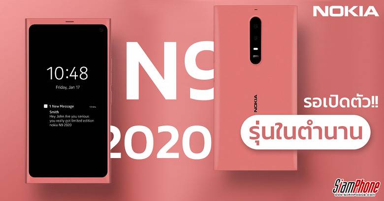 Kolejna legendarna Nokia powraca! polecane, ciekawostki Nokia N9 Remastered Edition, Nokia N9 2020  Rok temu pojawiły się pierwsze plotki, że HMD Global planuje ożywić kolejny legendarny telefon Nokia. Teraz chińskie media potwierdziły, że tak właśnie się stanie! nikia
